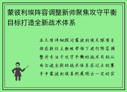 蒙彼利埃阵容调整新帅聚焦攻守平衡目标打造全新战术体系