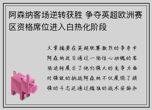阿森纳客场逆转获胜 争夺英超欧洲赛区资格席位进入白热化阶段