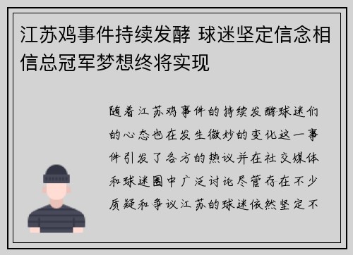 江苏鸡事件持续发酵 球迷坚定信念相信总冠军梦想终将实现