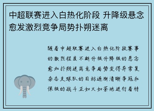 中超联赛进入白热化阶段 升降级悬念愈发激烈竞争局势扑朔迷离