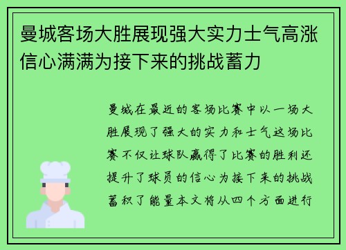 曼城客场大胜展现强大实力士气高涨信心满满为接下来的挑战蓄力
