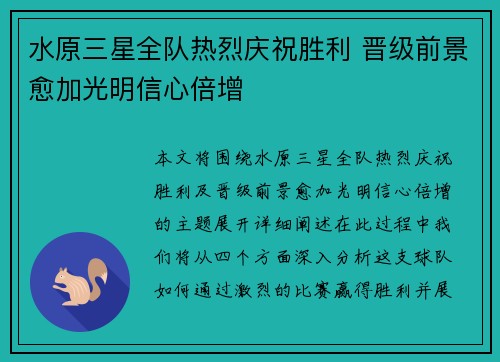 水原三星全队热烈庆祝胜利 晋级前景愈加光明信心倍增