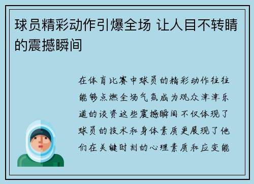 球员精彩动作引爆全场 让人目不转睛的震撼瞬间