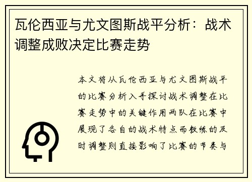 瓦伦西亚与尤文图斯战平分析：战术调整成败决定比赛走势