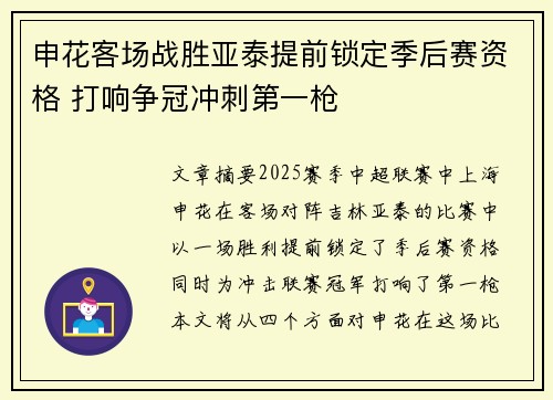 申花客场战胜亚泰提前锁定季后赛资格 打响争冠冲刺第一枪