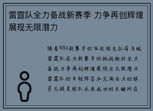 雷霆队全力备战新赛季 力争再创辉煌展现无限潜力
