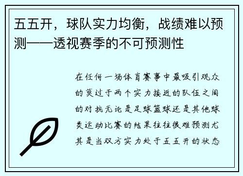 五五开，球队实力均衡，战绩难以预测——透视赛季的不可预测性
