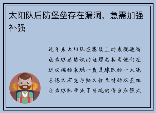 太阳队后防堡垒存在漏洞，急需加强补强