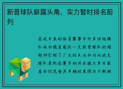 新晋球队崭露头角，实力暂时排名前列