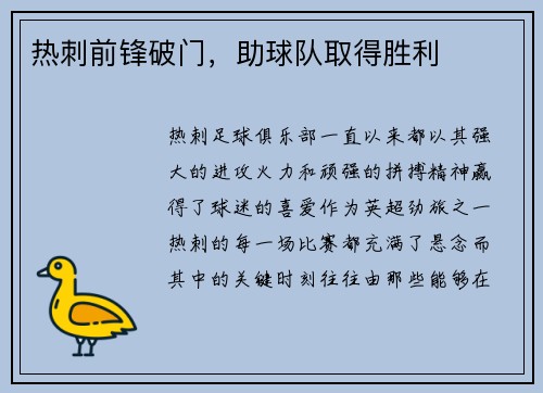 热刺前锋破门，助球队取得胜利