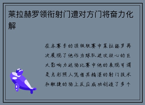 莱拉赫罗领衔射门遭对方门将奋力化解