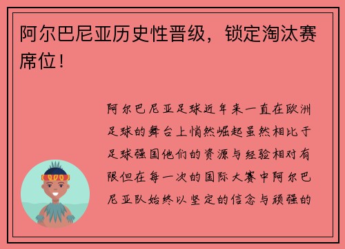 阿尔巴尼亚历史性晋级，锁定淘汰赛席位！
