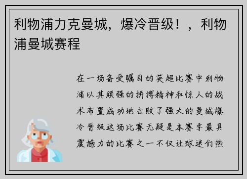 利物浦力克曼城，爆冷晋级！，利物浦曼城赛程