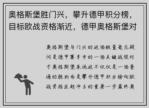 奥格斯堡胜门兴，攀升德甲积分榜，目标欧战资格渐近，德甲奥格斯堡对门兴