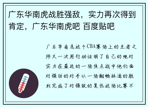 广东华南虎战胜强敌，实力再次得到肯定，广东华南虎吧 百度贴吧