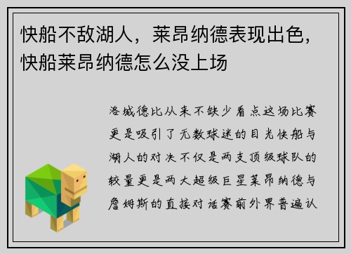 快船不敌湖人，莱昂纳德表现出色，快船莱昂纳德怎么没上场