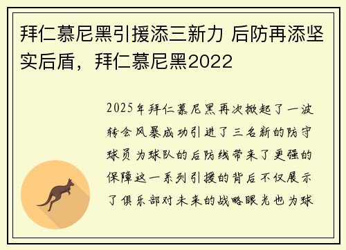 拜仁慕尼黑引援添三新力 后防再添坚实后盾，拜仁慕尼黑2022