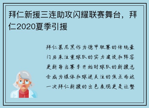 拜仁新援三连助攻闪耀联赛舞台，拜仁2020夏季引援