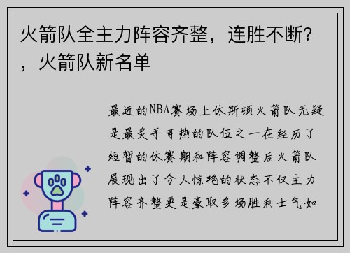 火箭队全主力阵容齐整，连胜不断？，火箭队新名单