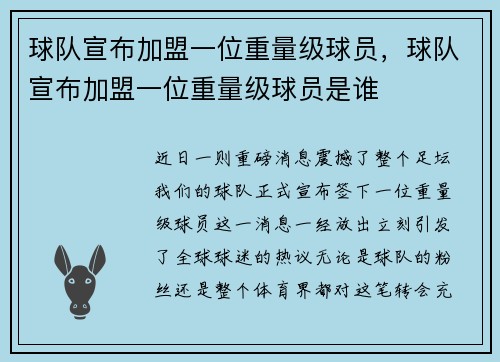 球队宣布加盟一位重量级球员，球队宣布加盟一位重量级球员是谁