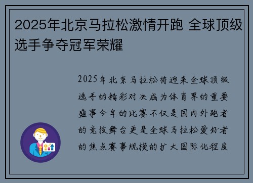2025年北京马拉松激情开跑 全球顶级选手争夺冠军荣耀