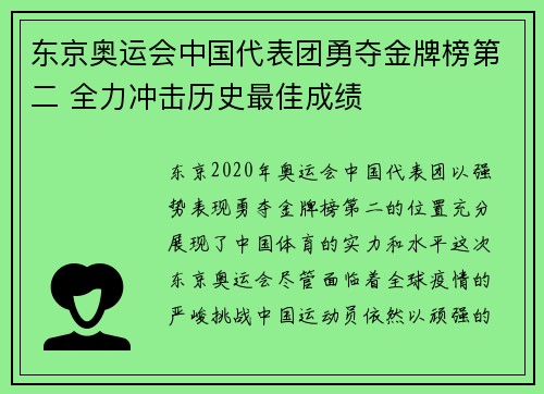 东京奥运会中国代表团勇夺金牌榜第二 全力冲击历史最佳成绩