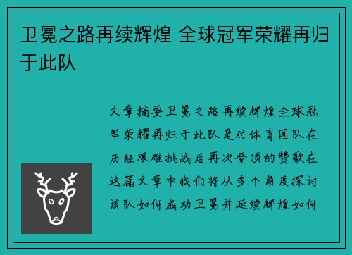 卫冕之路再续辉煌 全球冠军荣耀再归于此队