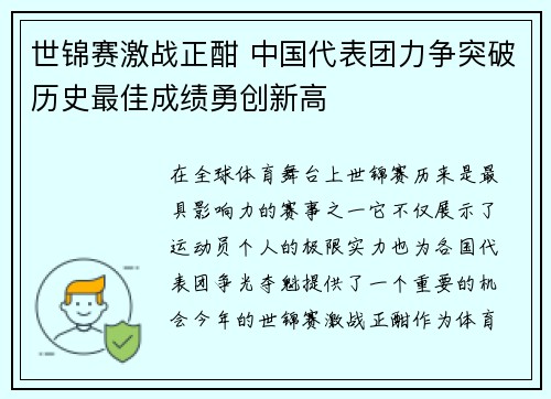 世锦赛激战正酣 中国代表团力争突破历史最佳成绩勇创新高