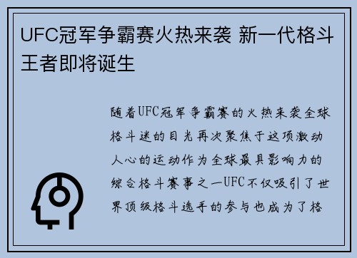 UFC冠军争霸赛火热来袭 新一代格斗王者即将诞生