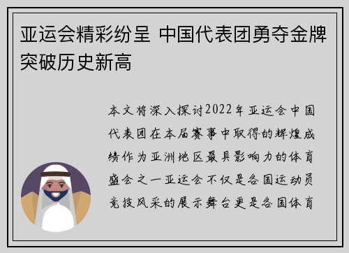 亚运会精彩纷呈 中国代表团勇夺金牌突破历史新高