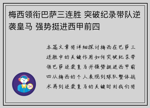 梅西领衔巴萨三连胜 突破纪录带队逆袭皇马 强势挺进西甲前四