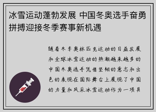 冰雪运动蓬勃发展 中国冬奥选手奋勇拼搏迎接冬季赛事新机遇