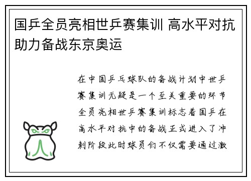 国乒全员亮相世乒赛集训 高水平对抗助力备战东京奥运