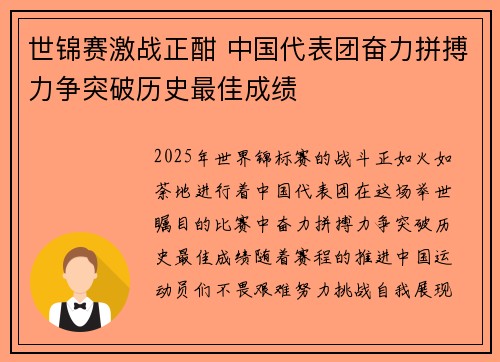 世锦赛激战正酣 中国代表团奋力拼搏力争突破历史最佳成绩