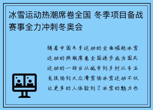 冰雪运动热潮席卷全国 冬季项目备战赛事全力冲刺冬奥会