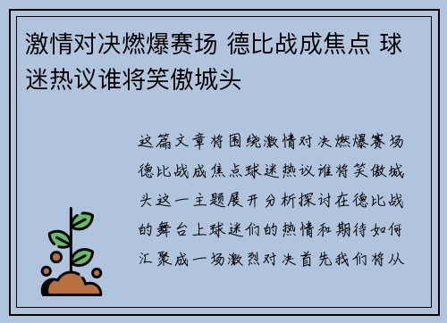 激情对决燃爆赛场 德比战成焦点 球迷热议谁将笑傲城头