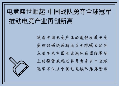 电竞盛世崛起 中国战队勇夺全球冠军 推动电竞产业再创新高