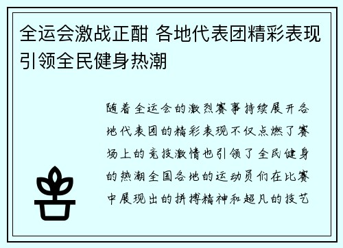 全运会激战正酣 各地代表团精彩表现引领全民健身热潮