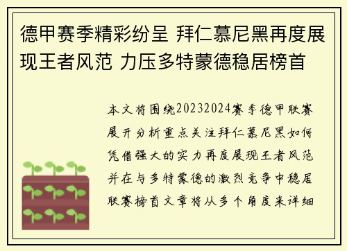 德甲赛季精彩纷呈 拜仁慕尼黑再度展现王者风范 力压多特蒙德稳居榜首