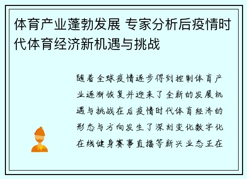 体育产业蓬勃发展 专家分析后疫情时代体育经济新机遇与挑战