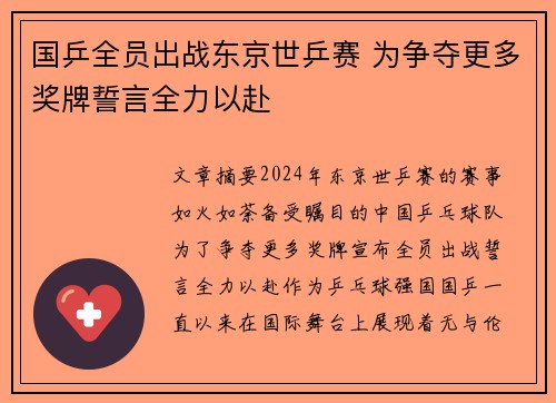 国乒全员出战东京世乒赛 为争夺更多奖牌誓言全力以赴