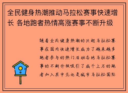 全民健身热潮推动马拉松赛事快速增长 各地跑者热情高涨赛事不断升级