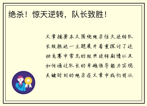绝杀！惊天逆转，队长致胜！