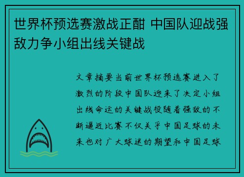 世界杯预选赛激战正酣 中国队迎战强敌力争小组出线关键战