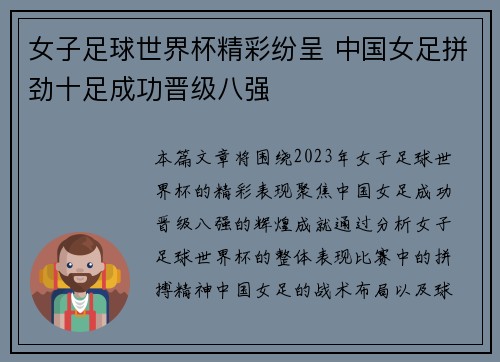 女子足球世界杯精彩纷呈 中国女足拼劲十足成功晋级八强