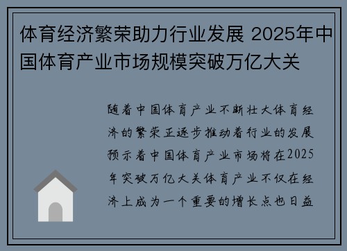 体育经济繁荣助力行业发展 2025年中国体育产业市场规模突破万亿大关