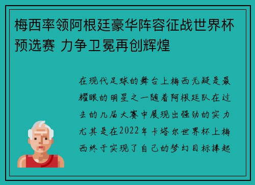 梅西率领阿根廷豪华阵容征战世界杯预选赛 力争卫冕再创辉煌