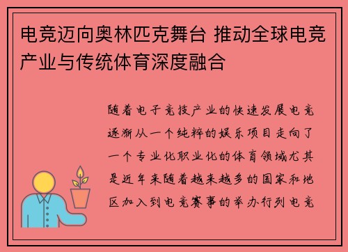 电竞迈向奥林匹克舞台 推动全球电竞产业与传统体育深度融合