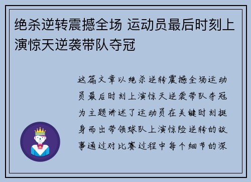 绝杀逆转震撼全场 运动员最后时刻上演惊天逆袭带队夺冠