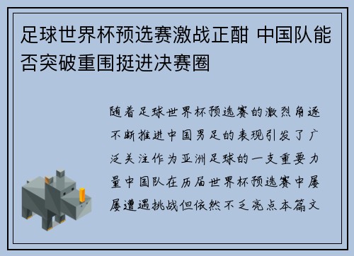 足球世界杯预选赛激战正酣 中国队能否突破重围挺进决赛圈